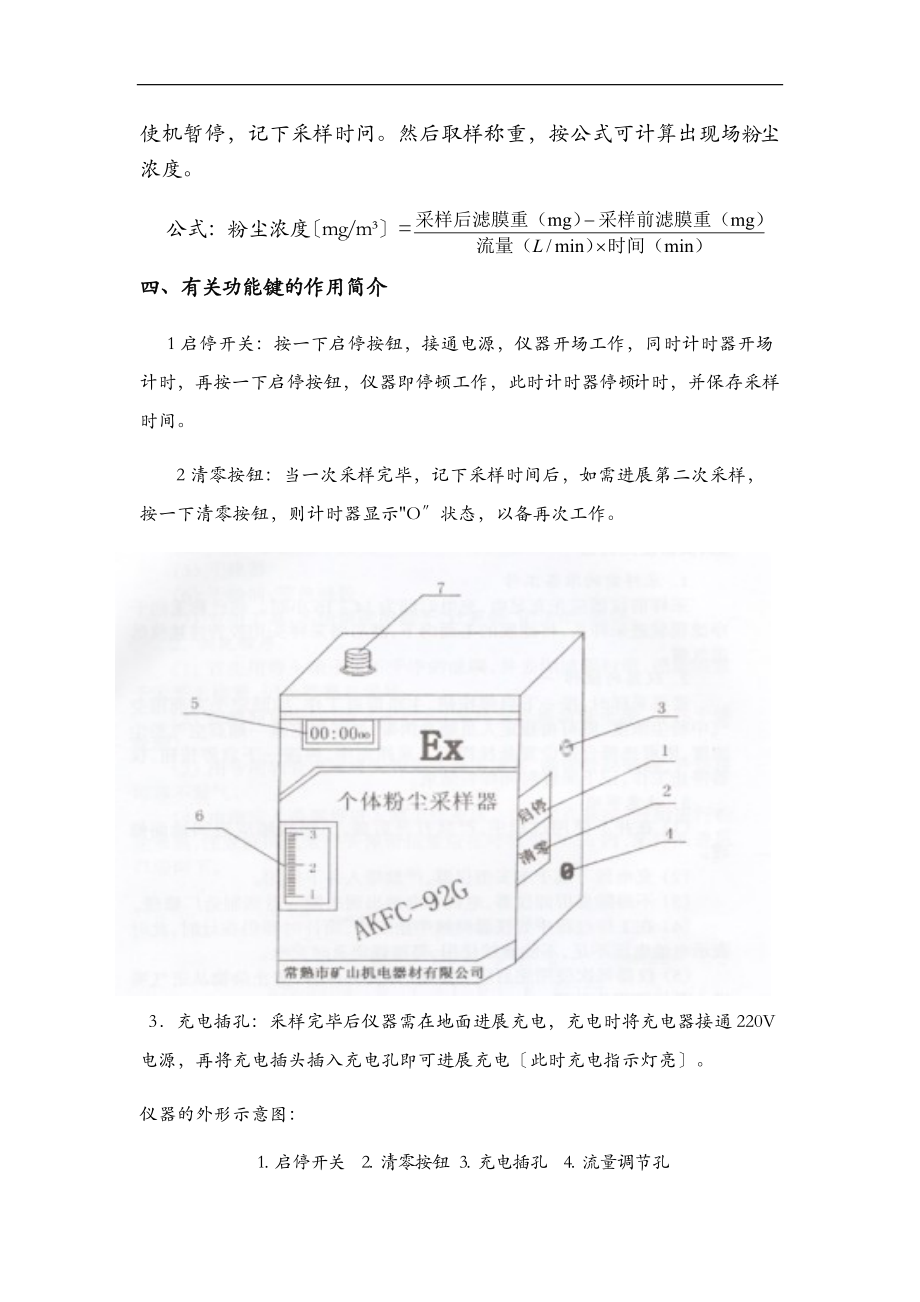 AKFC-92G型个体粉尘采样器.doc_第3页