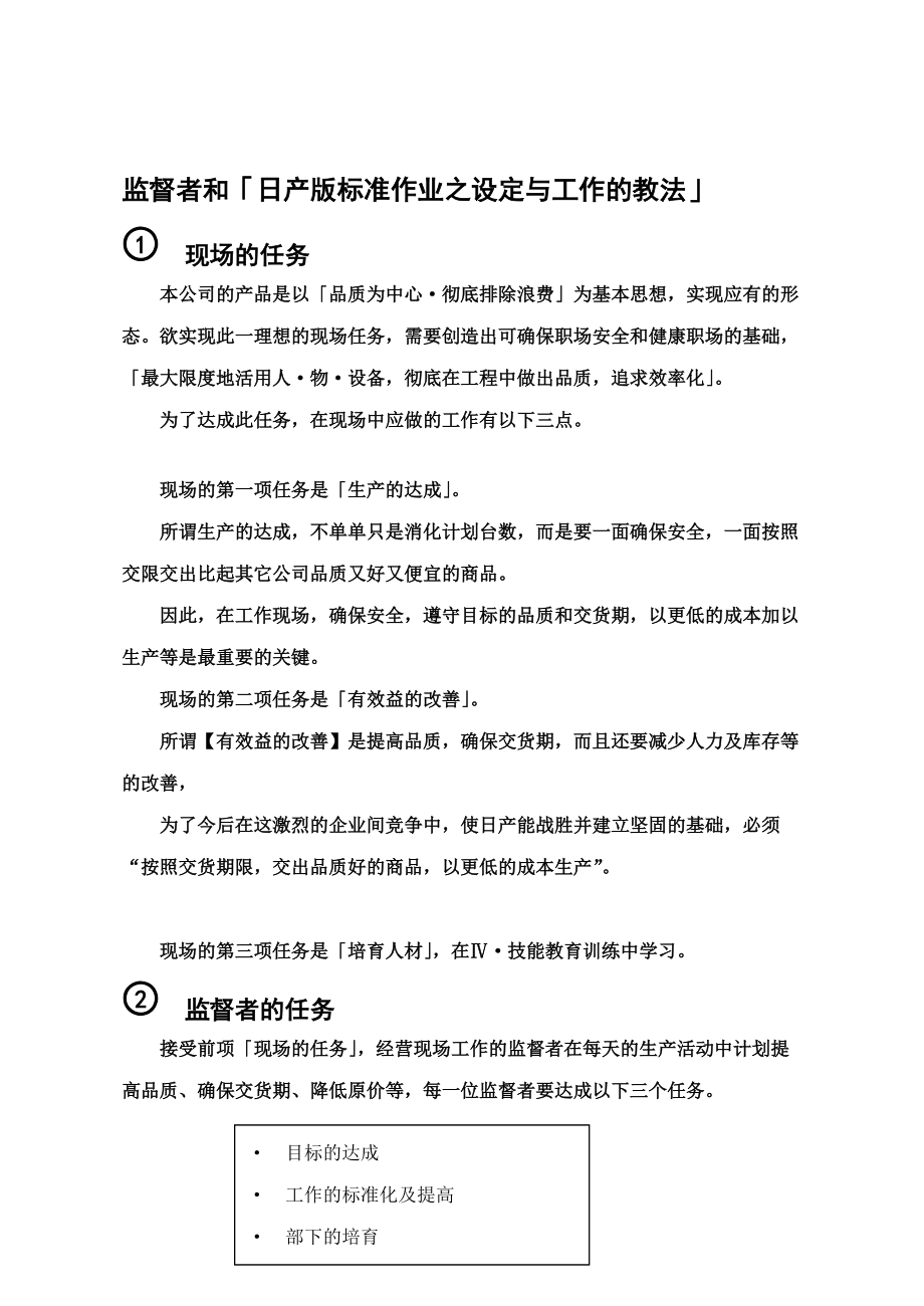 公司现场班组长TWI标准作业培训教材-标准作业书的作成.docx_第1页