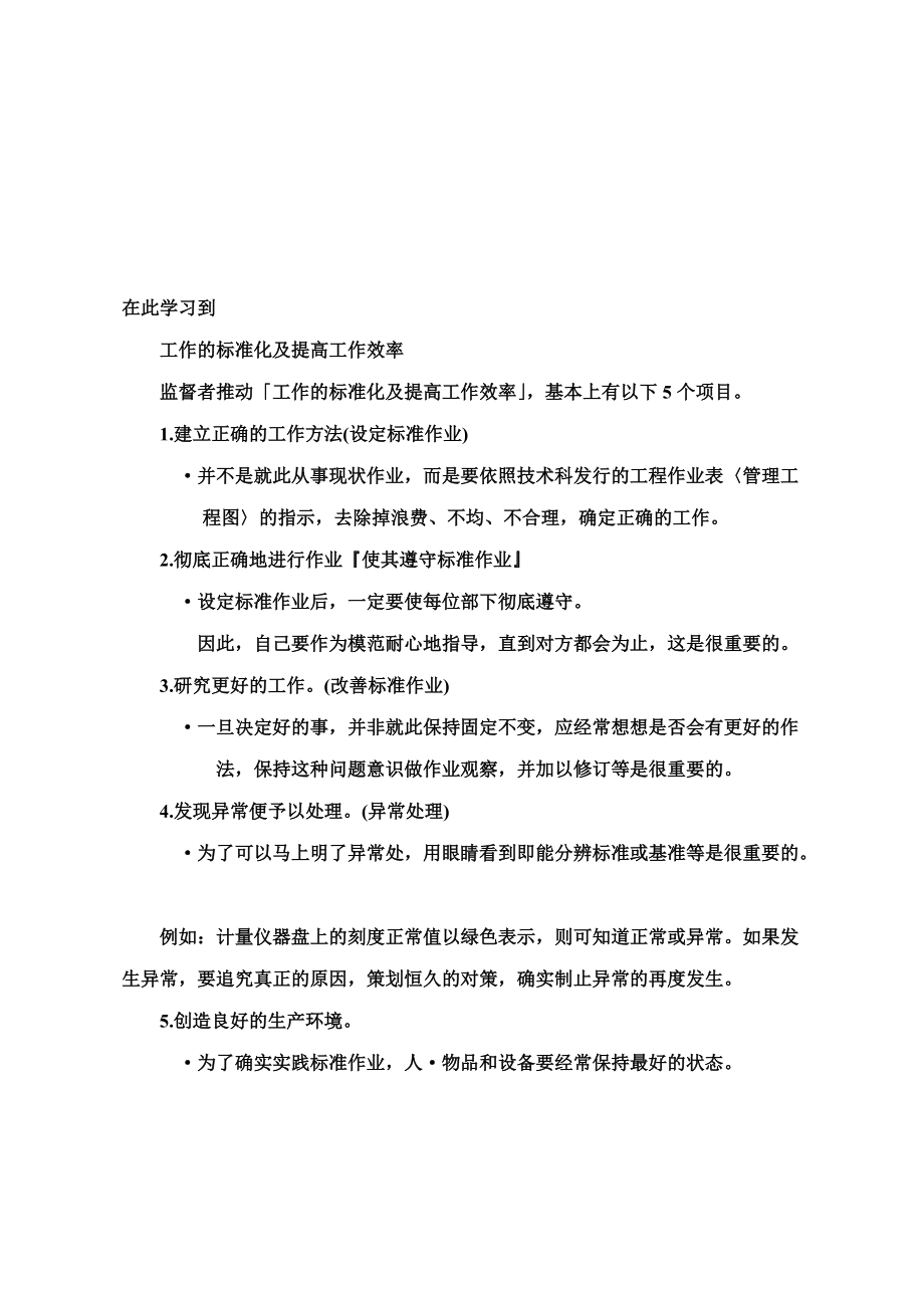 公司现场班组长TWI标准作业培训教材-标准作业书的作成.docx_第2页