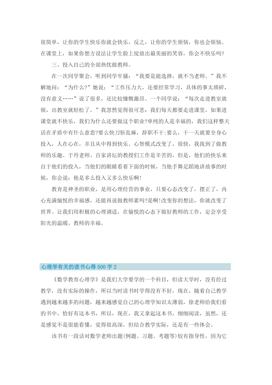 心理学有关的读书心得500字8篇.doc_第2页