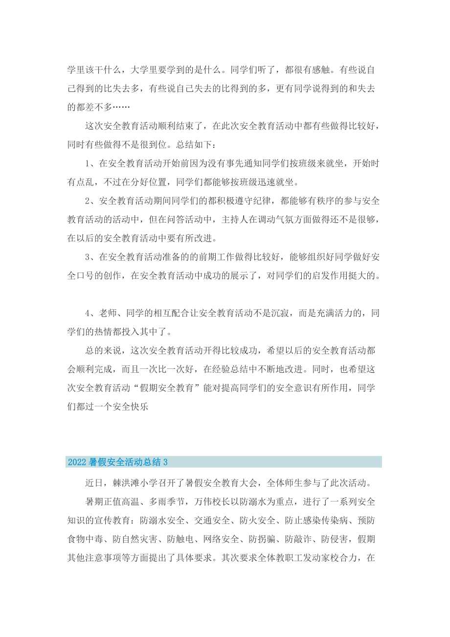 2022暑假安全活动总结.doc_第3页