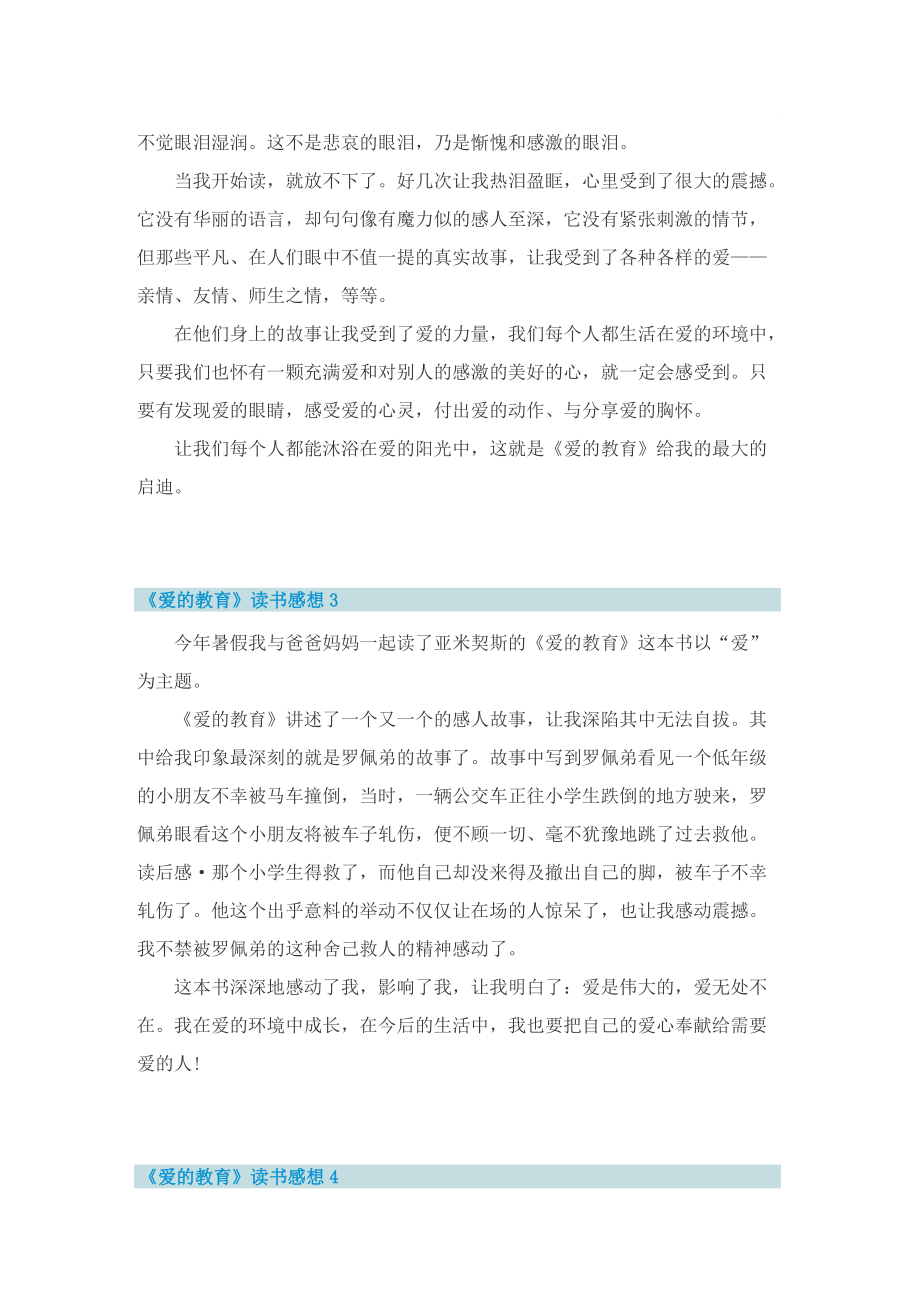 《爱的教育》读书感想.doc_第2页