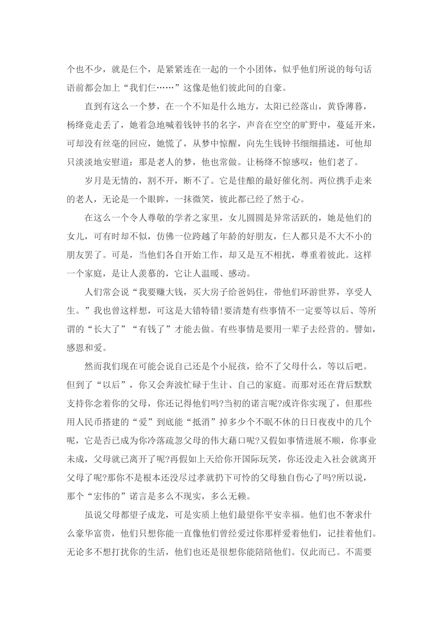 我们仨读书心得1000字5篇.doc_第3页