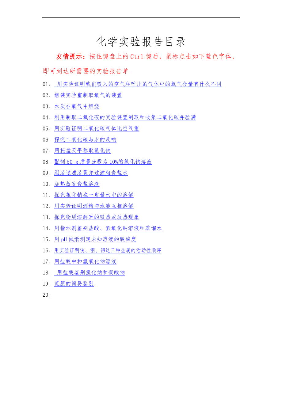 43初中化学实验报告单全一册共19个实验.doc_第1页