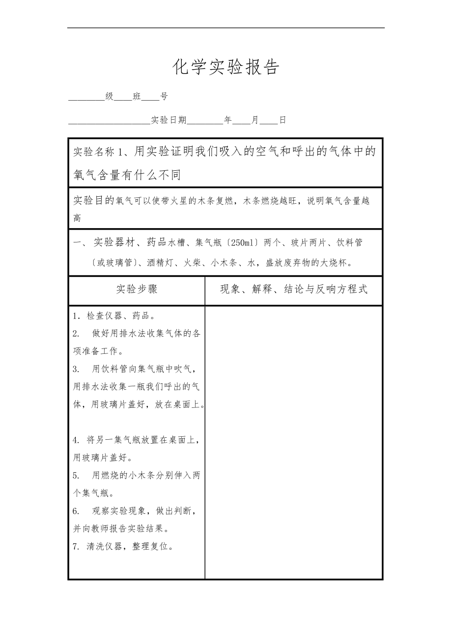 43初中化学实验报告单全一册共19个实验.doc_第2页