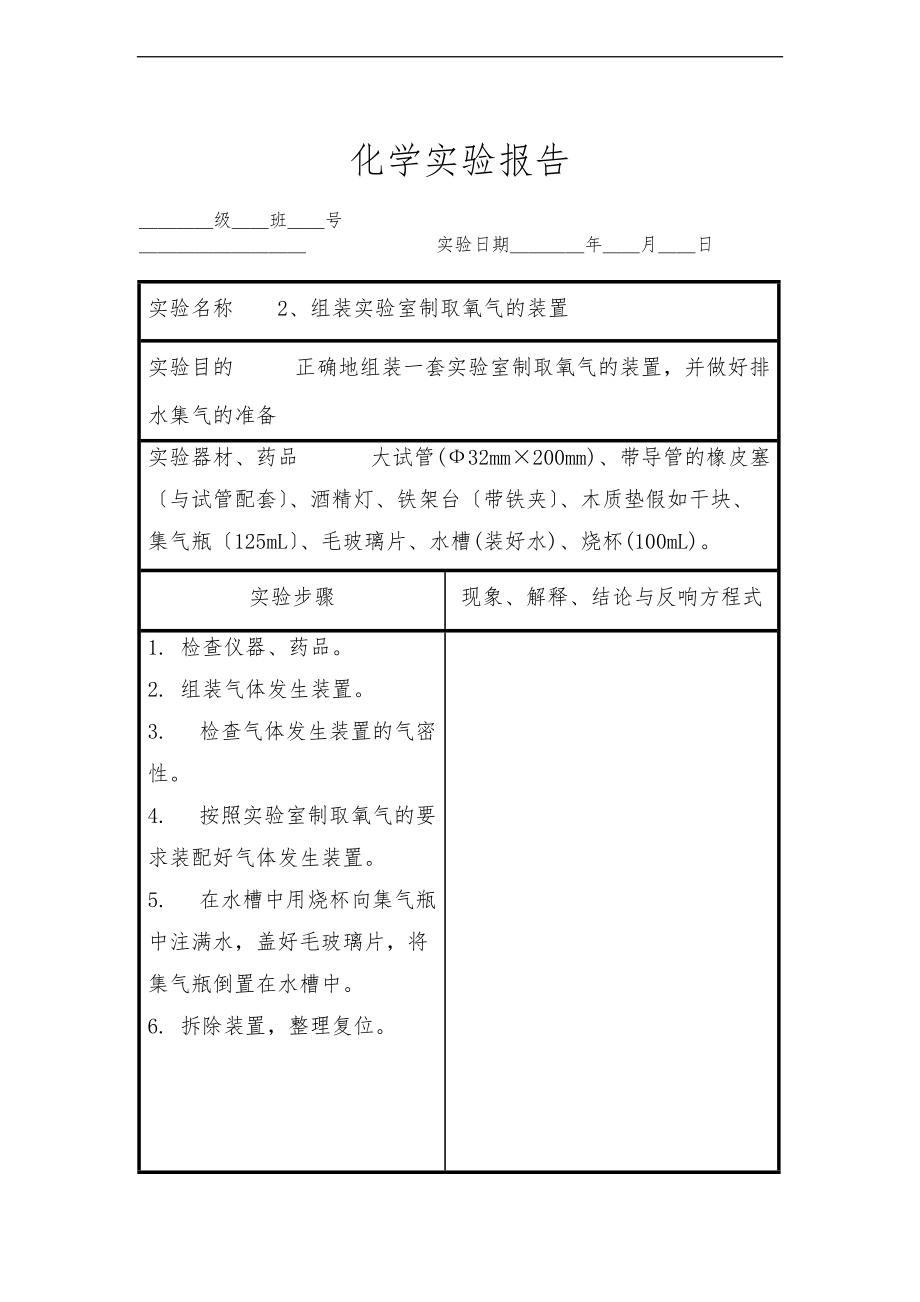 43初中化学实验报告单全一册共19个实验.doc_第3页