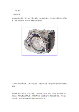 通用汽车GF6变速箱培训手册簿.doc