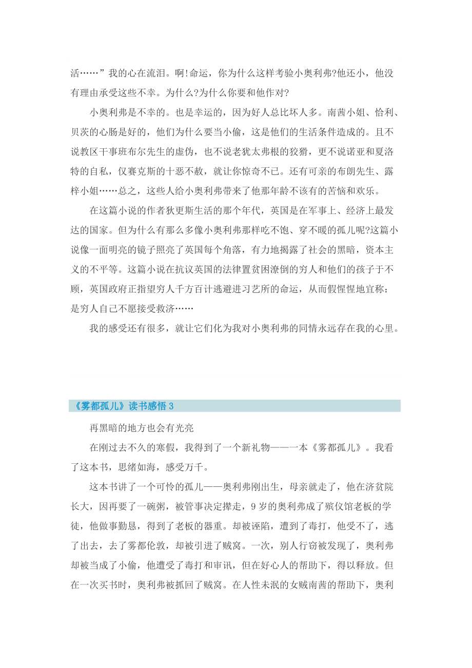 《雾都孤儿》读书感悟.doc_第2页