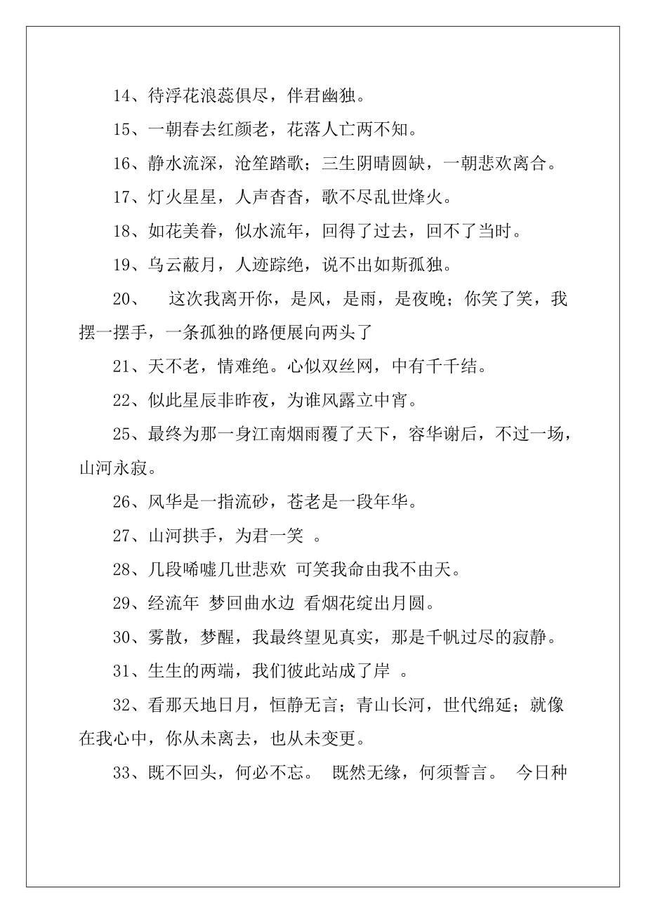 优美伤感的语句_嗟叹红颜泪英雄殁人世苦多山河永寂怎堪欢颜.docx_第2页