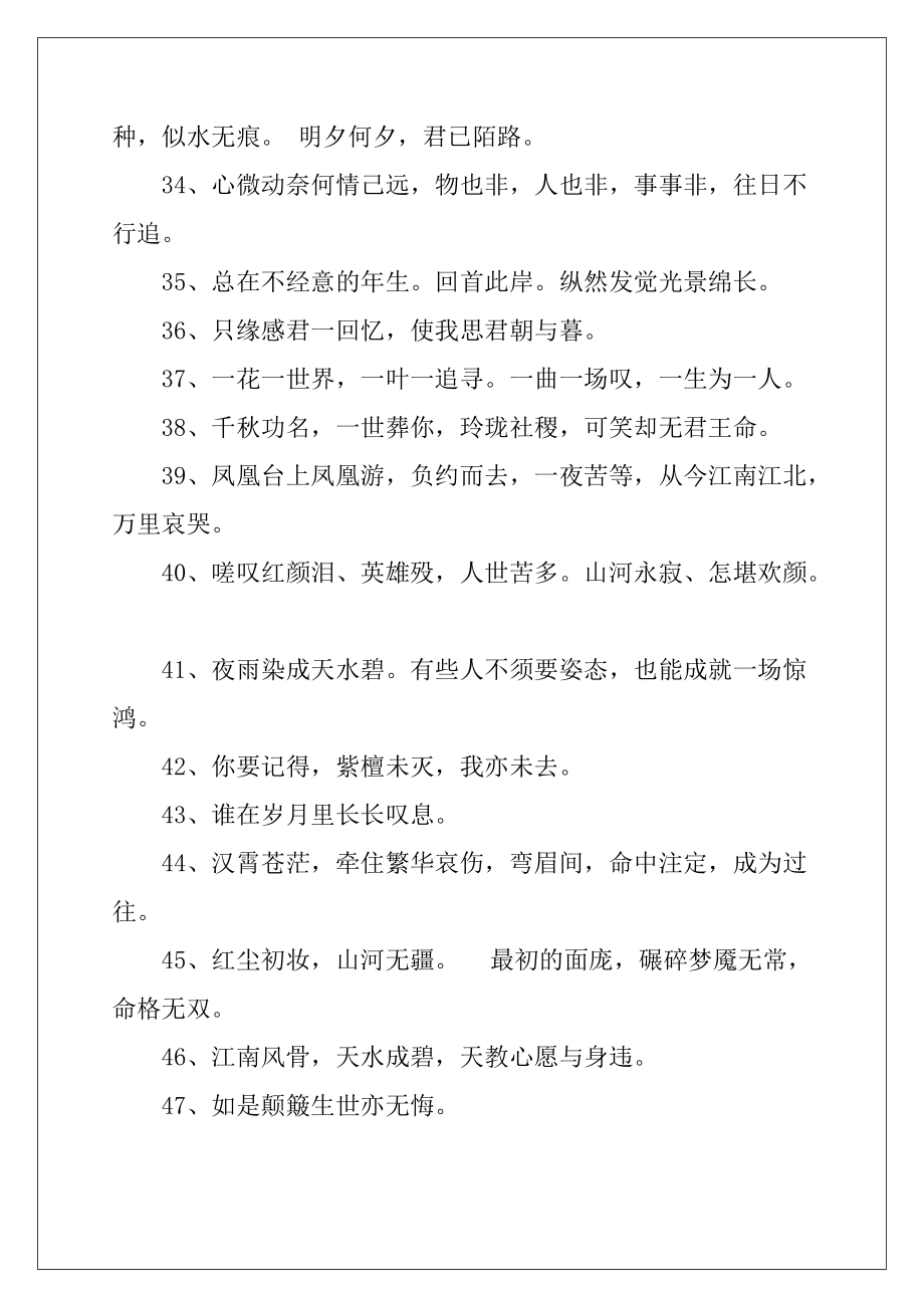 优美伤感的语句_嗟叹红颜泪英雄殁人世苦多山河永寂怎堪欢颜.docx_第3页