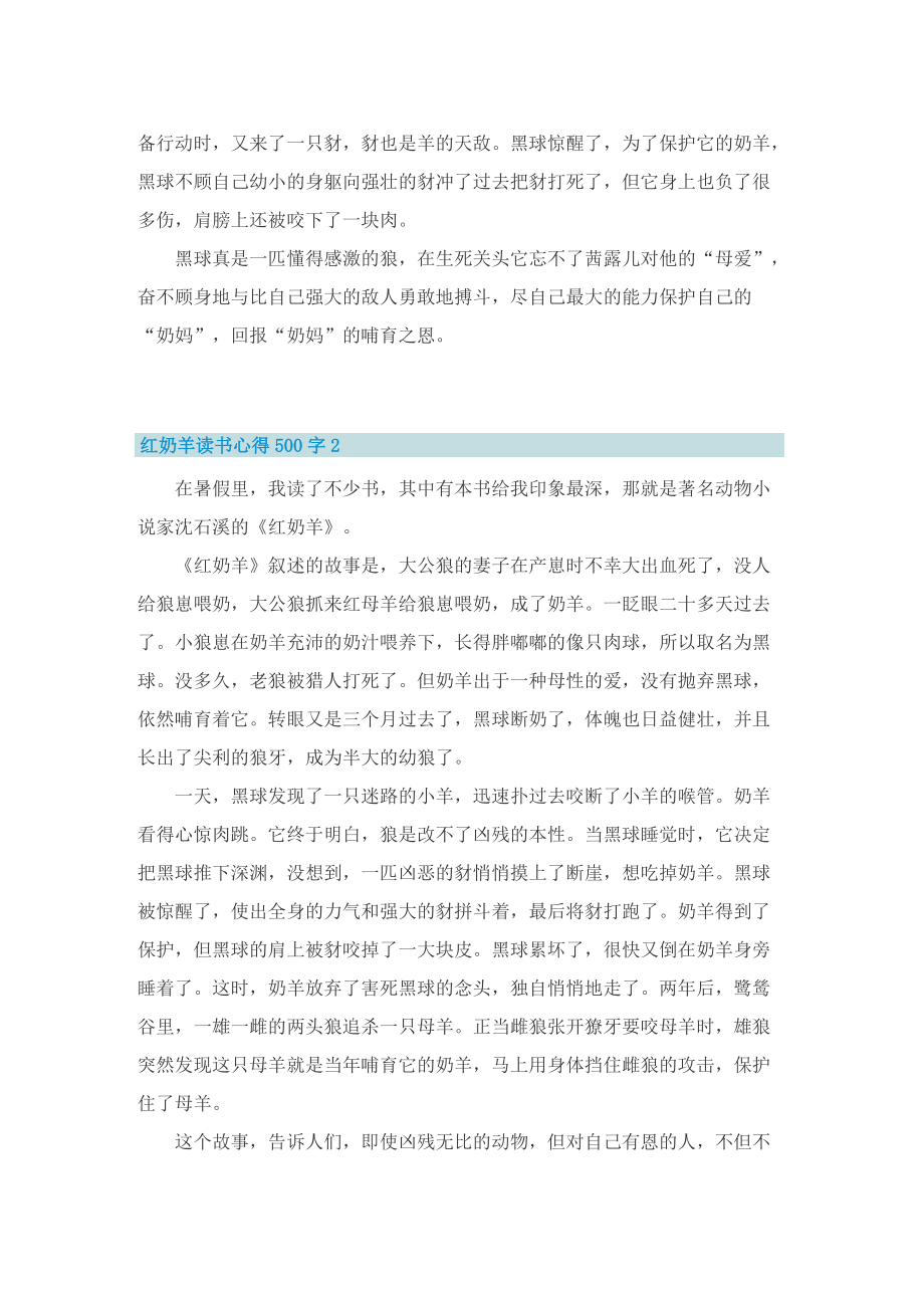 红奶羊读书心得500字6篇.doc_第2页