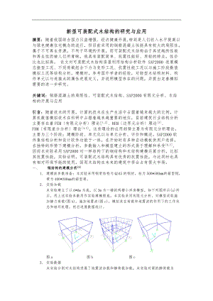 可装配式木结构.docx