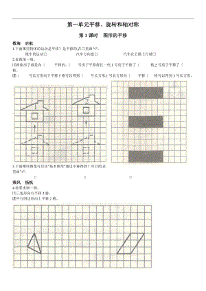 第一单元平移旋转及轴对称.doc