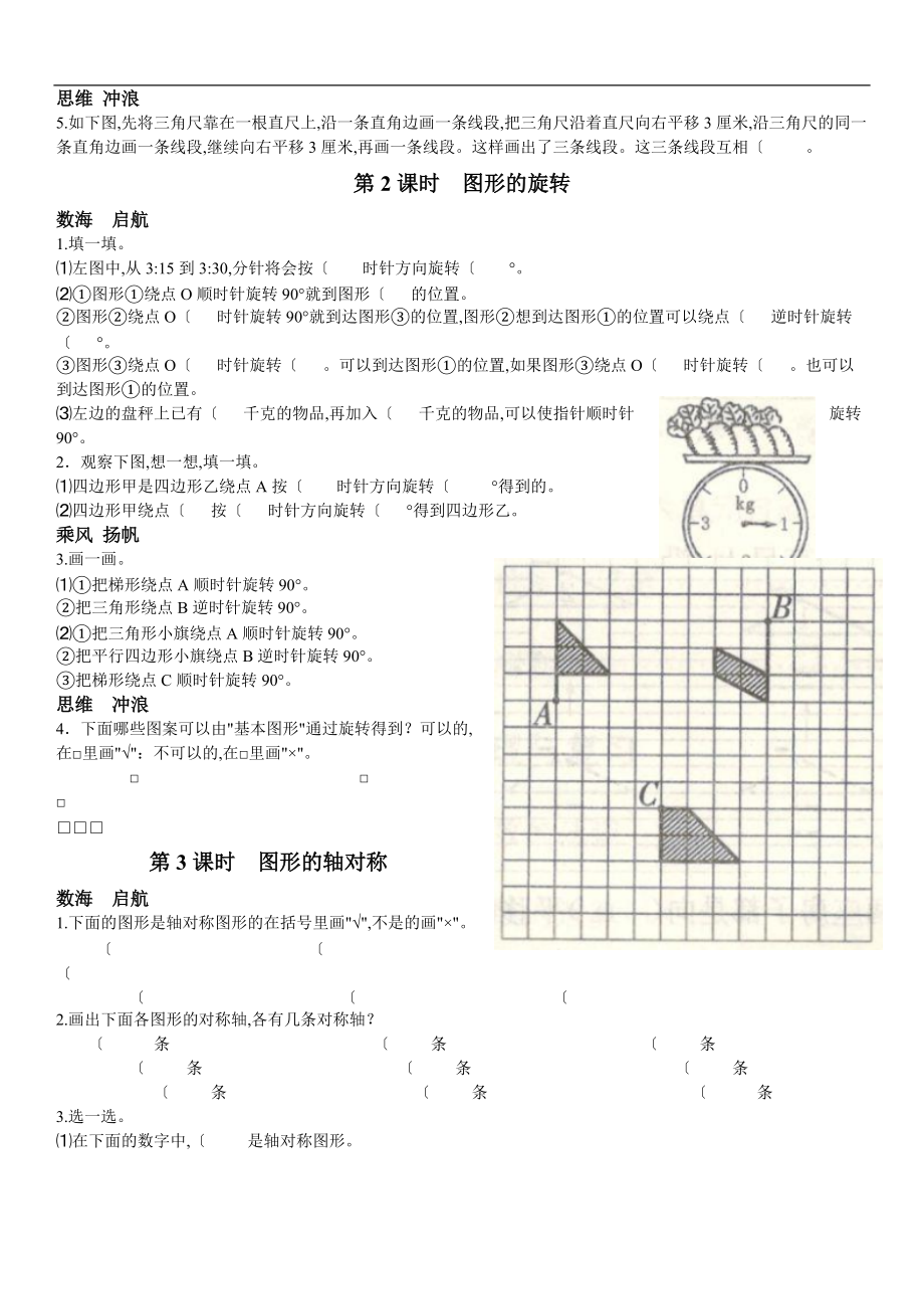 第一单元平移旋转及轴对称.doc_第2页