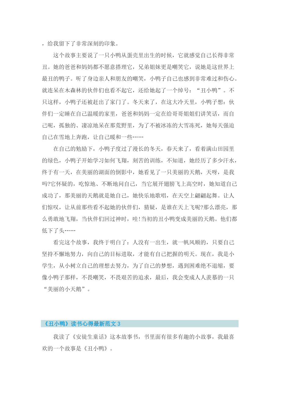 《丑小鸭》读书心得最新范文十篇.doc_第2页