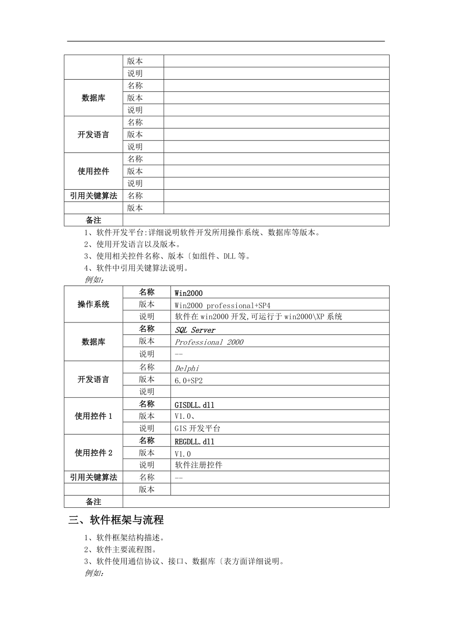 软件开发技术手册范本.doc_第2页