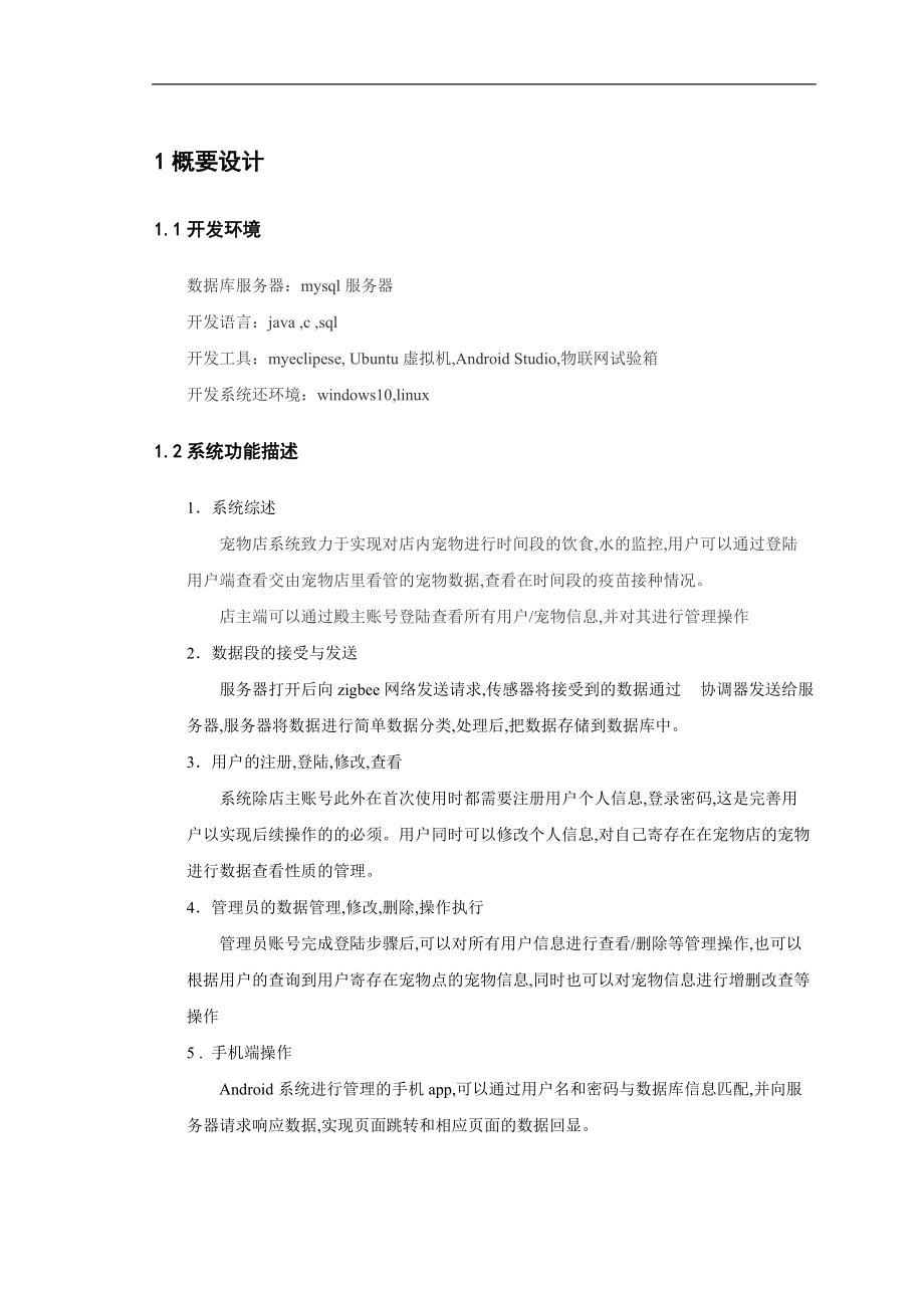 软件设计分析说明书模板.doc_第1页