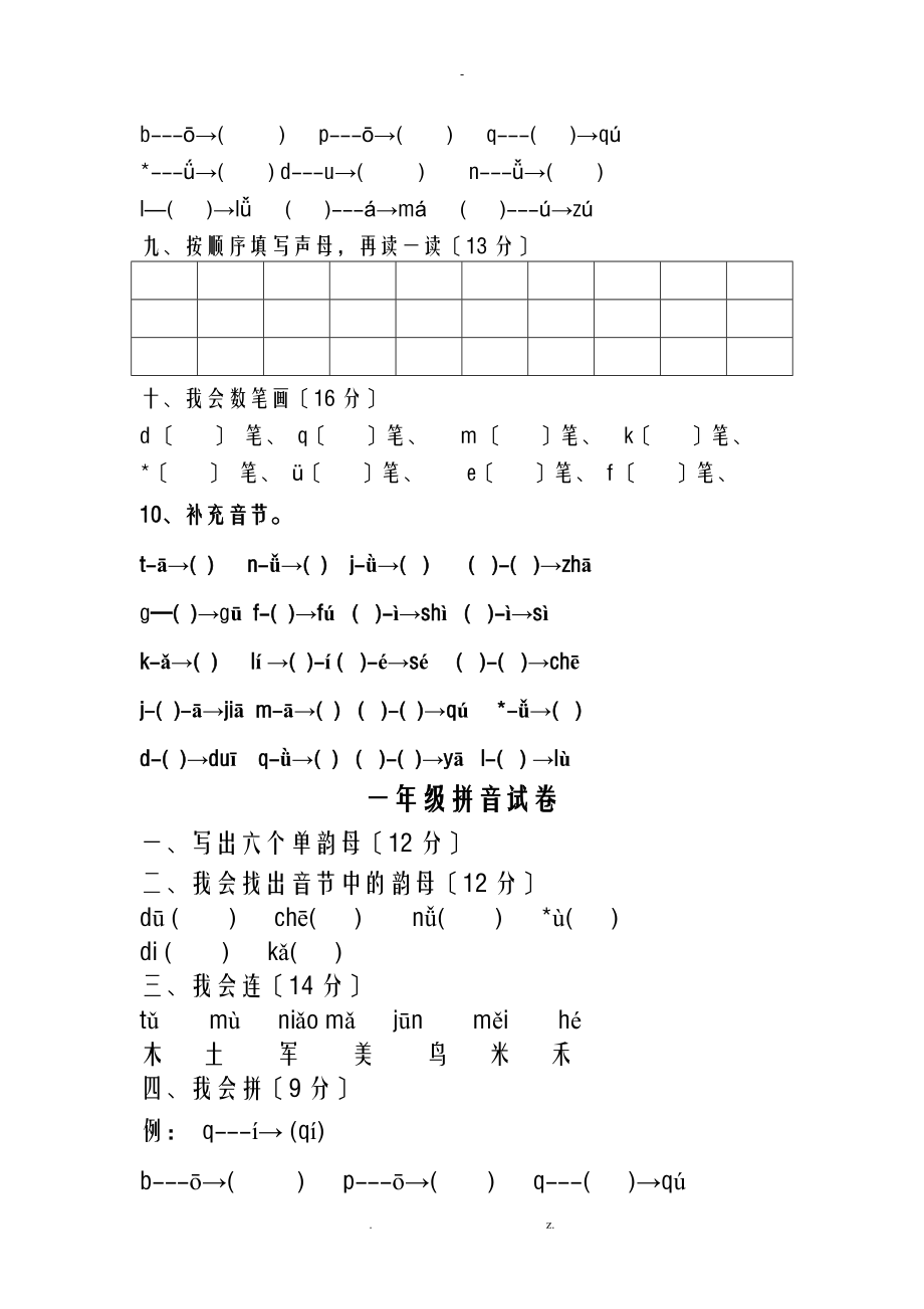 一级拼音练习题.doc_第2页