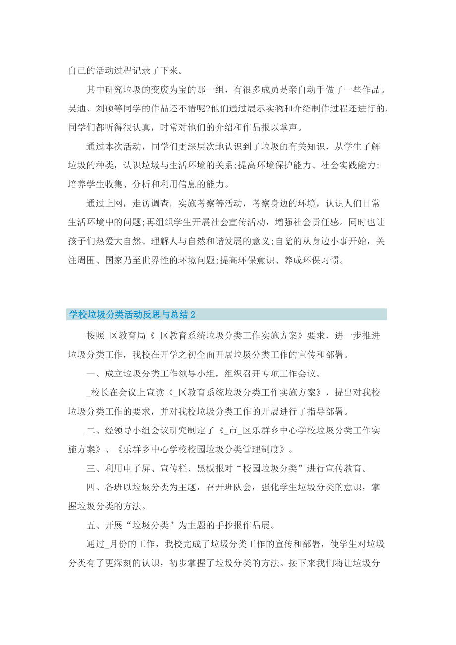 学校垃圾分类活动反思与总结10篇.doc_第2页