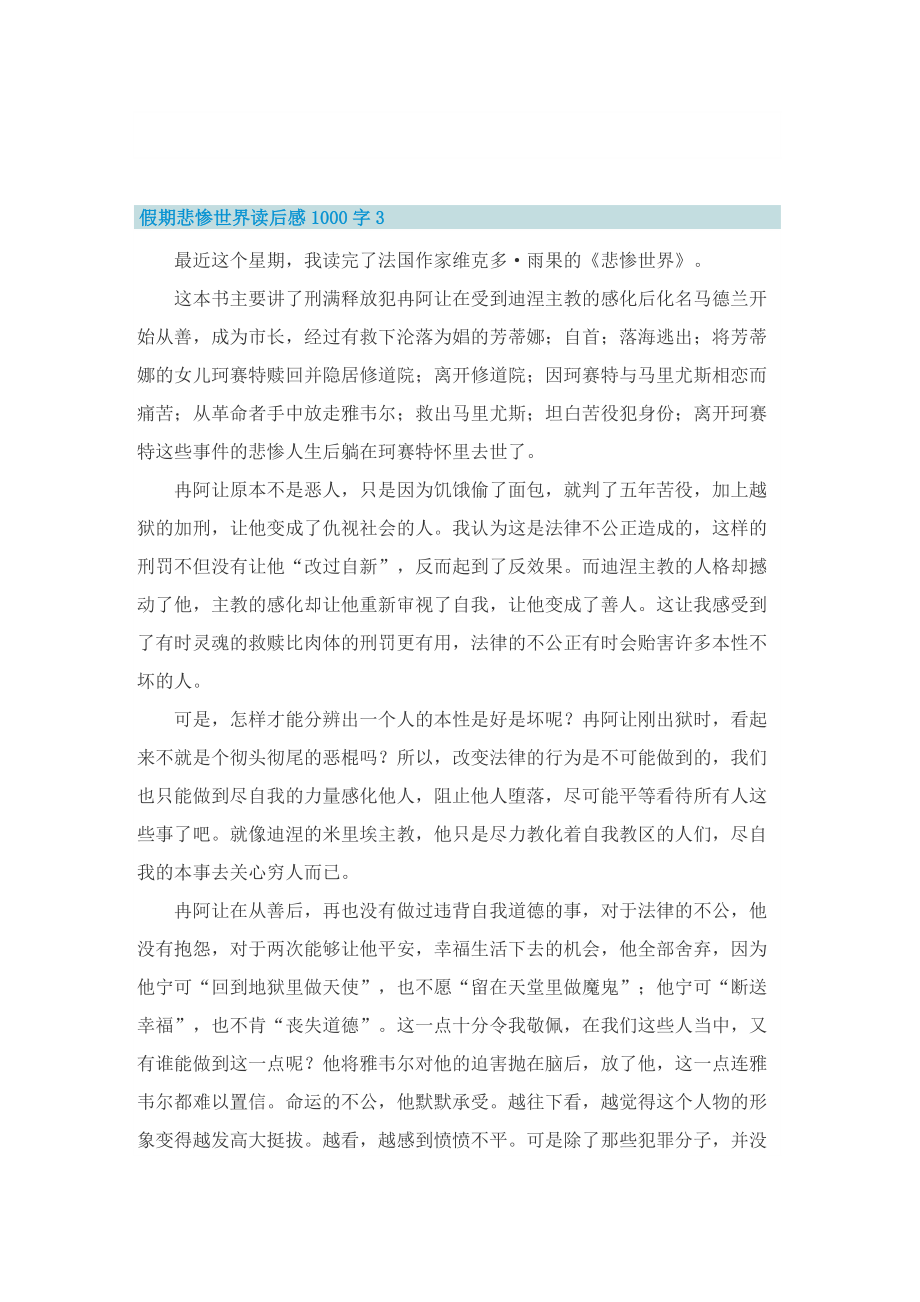 假期悲惨世界读后感1000字.doc_第3页