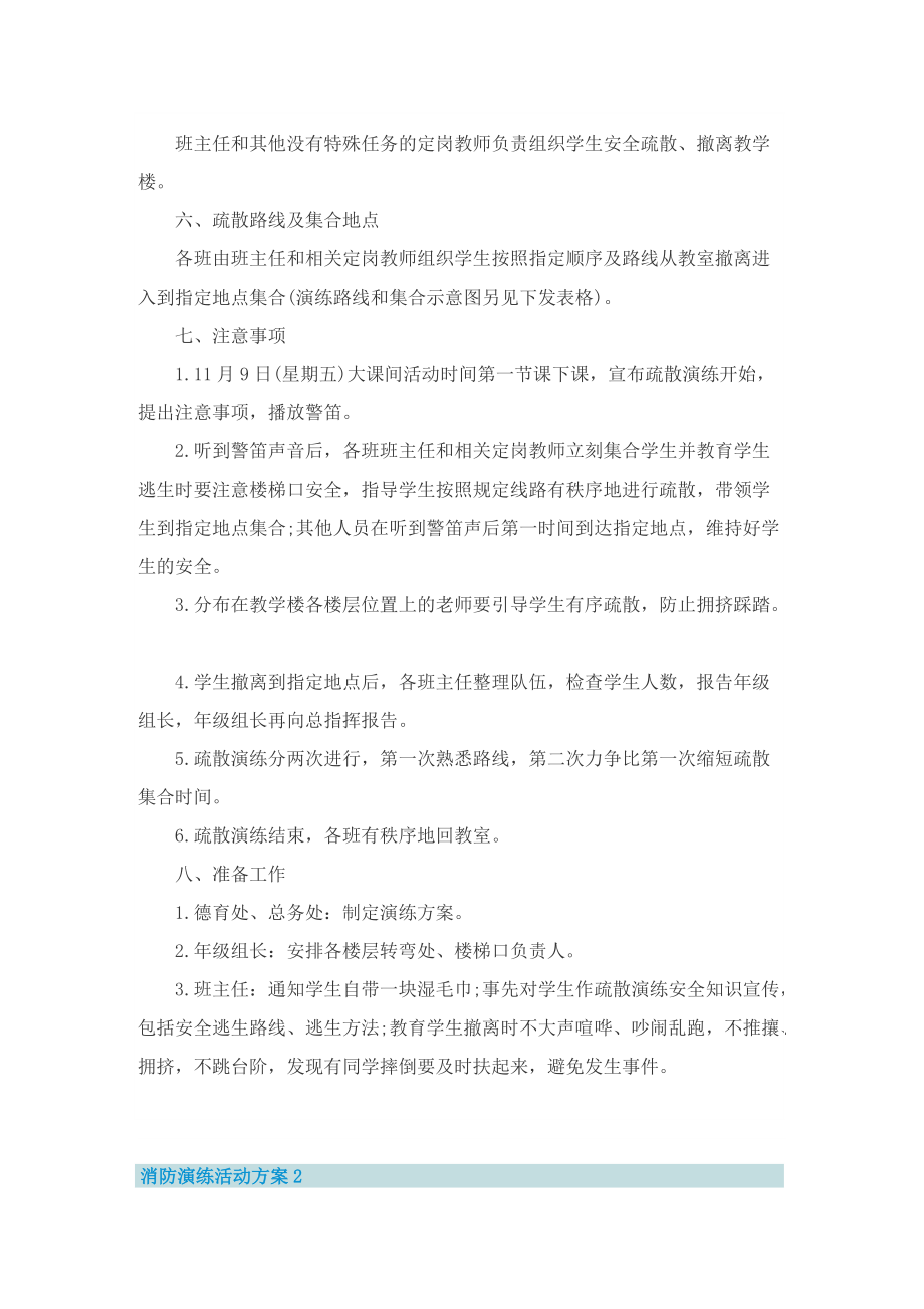 消防演练活动方案.doc_第2页