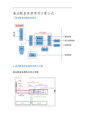 基站配套电源常用计算公式.docx