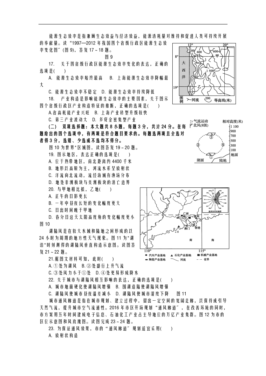 苏州一模五地理.doc_第3页