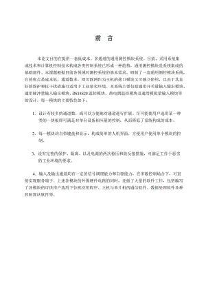 单片机的车间温控数据采集系统的设计毕业综合技能.docx