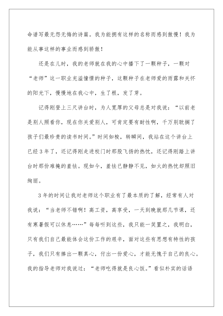 2022师德演讲稿_103.docx_第2页