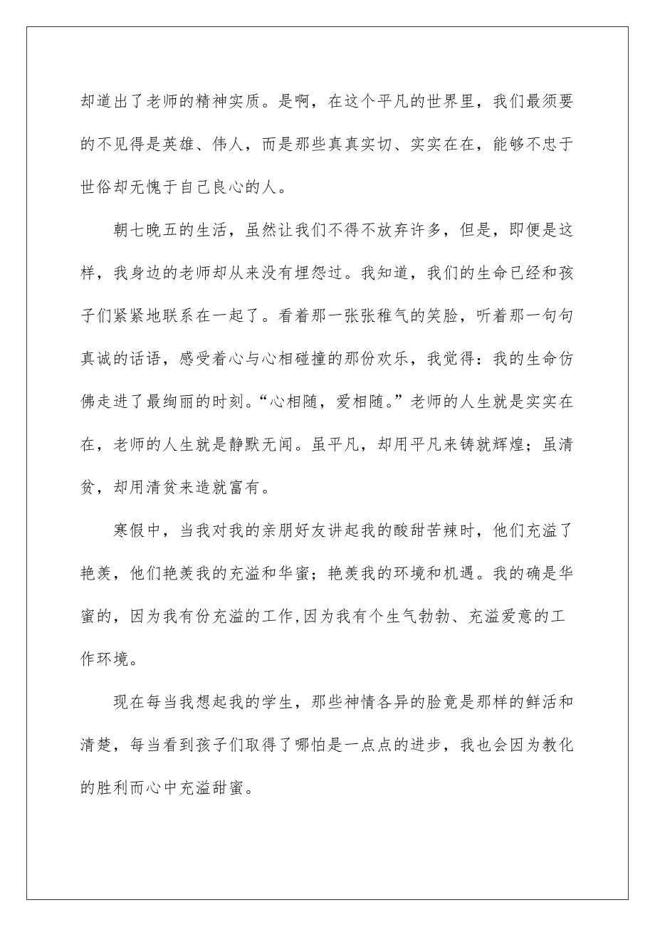 2022师德演讲稿_103.docx_第3页