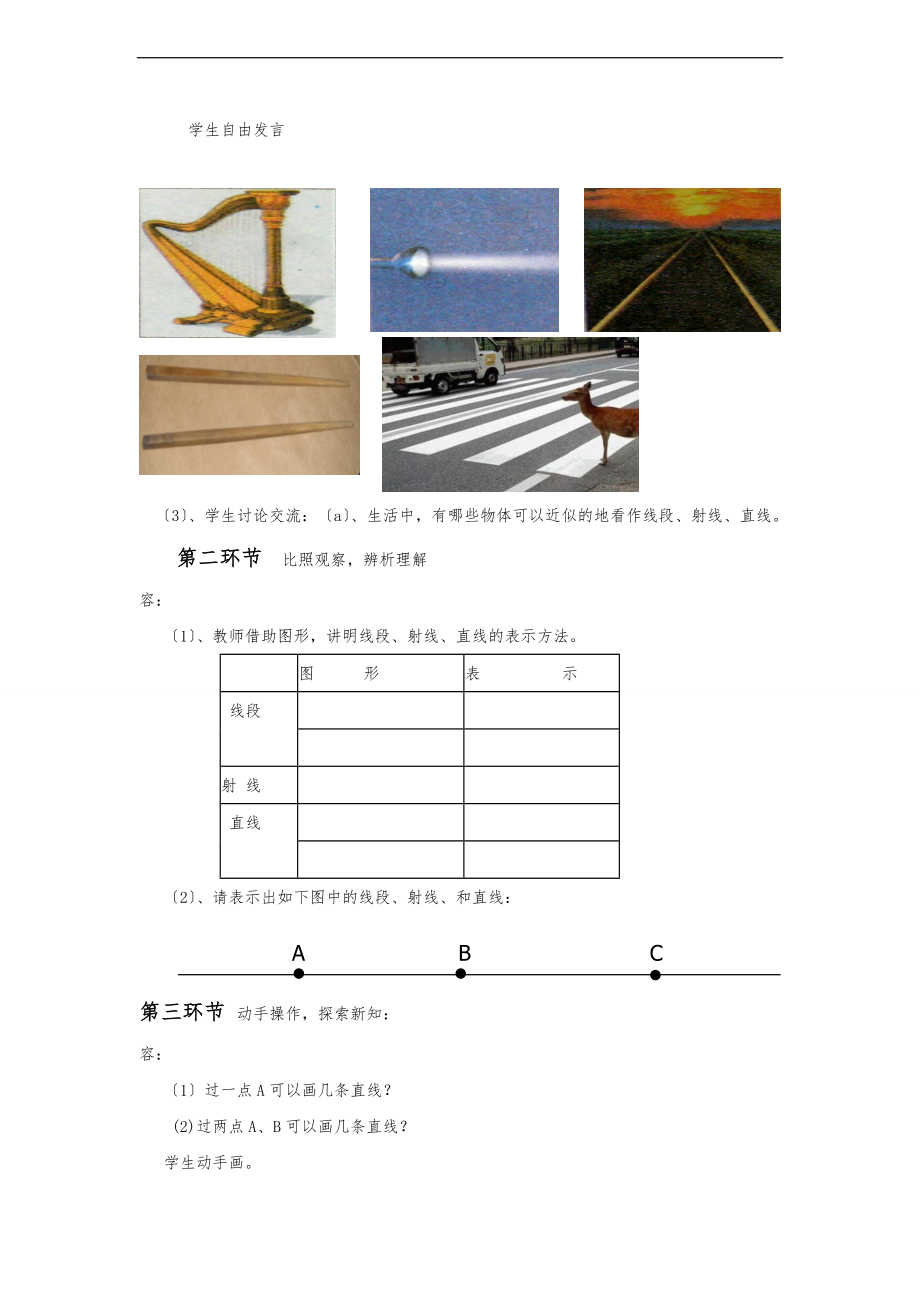 4.1线段射线直线教学设计_北师大版.doc_第2页