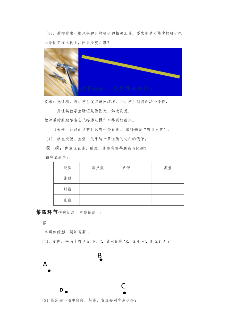 4.1线段射线直线教学设计_北师大版.doc_第3页