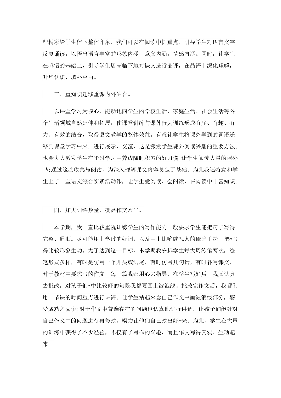 语文教师工作总结样本（5篇）.doc_第2页