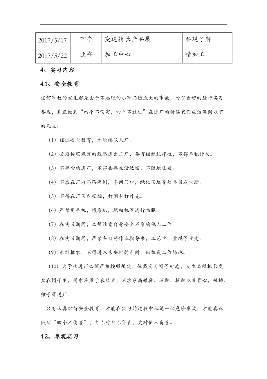 湖北十堰实习报告.docx_第3页
