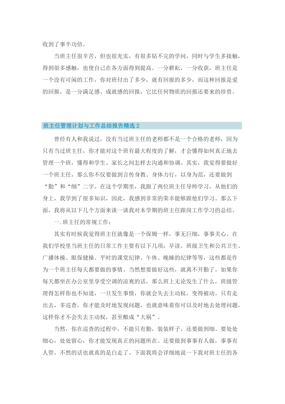 班主任管理计划与工作总结报告精选十篇.doc_第2页