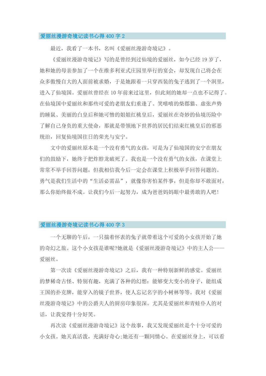 爱丽丝漫游奇境记读书心得400字8篇.doc_第2页