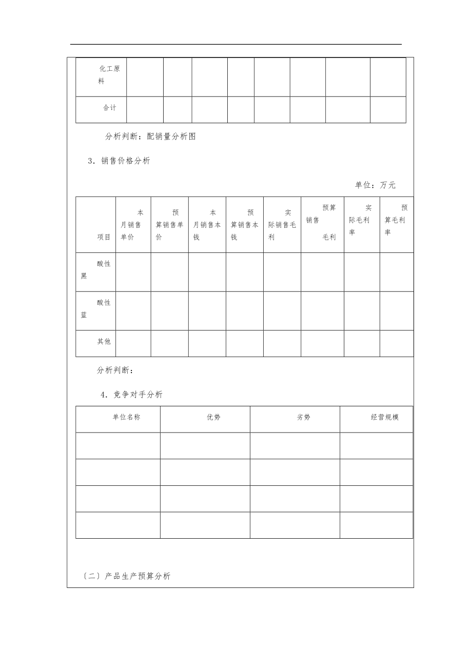 预算执行分析报告模板.doc_第2页