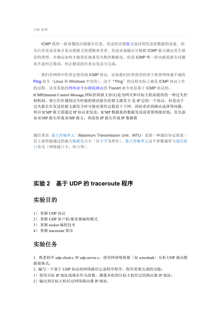 网络协议详情分析资料报告实验资料报告材料.doc_第3页