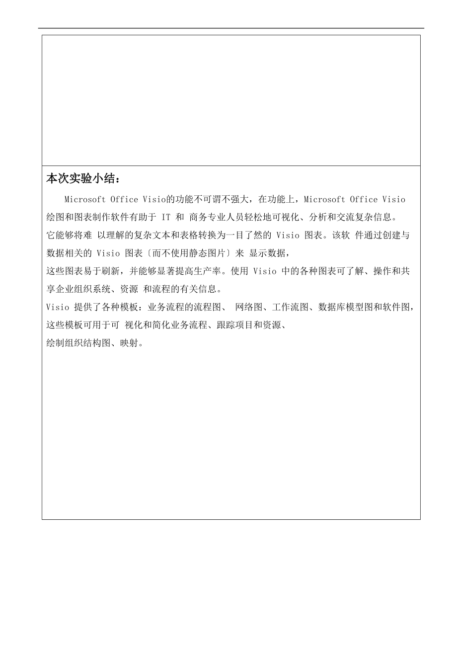 软件工程实验资料报告材料.doc_第3页