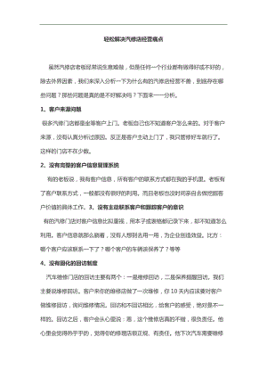 轻松解决汽修店经营痛点.docx