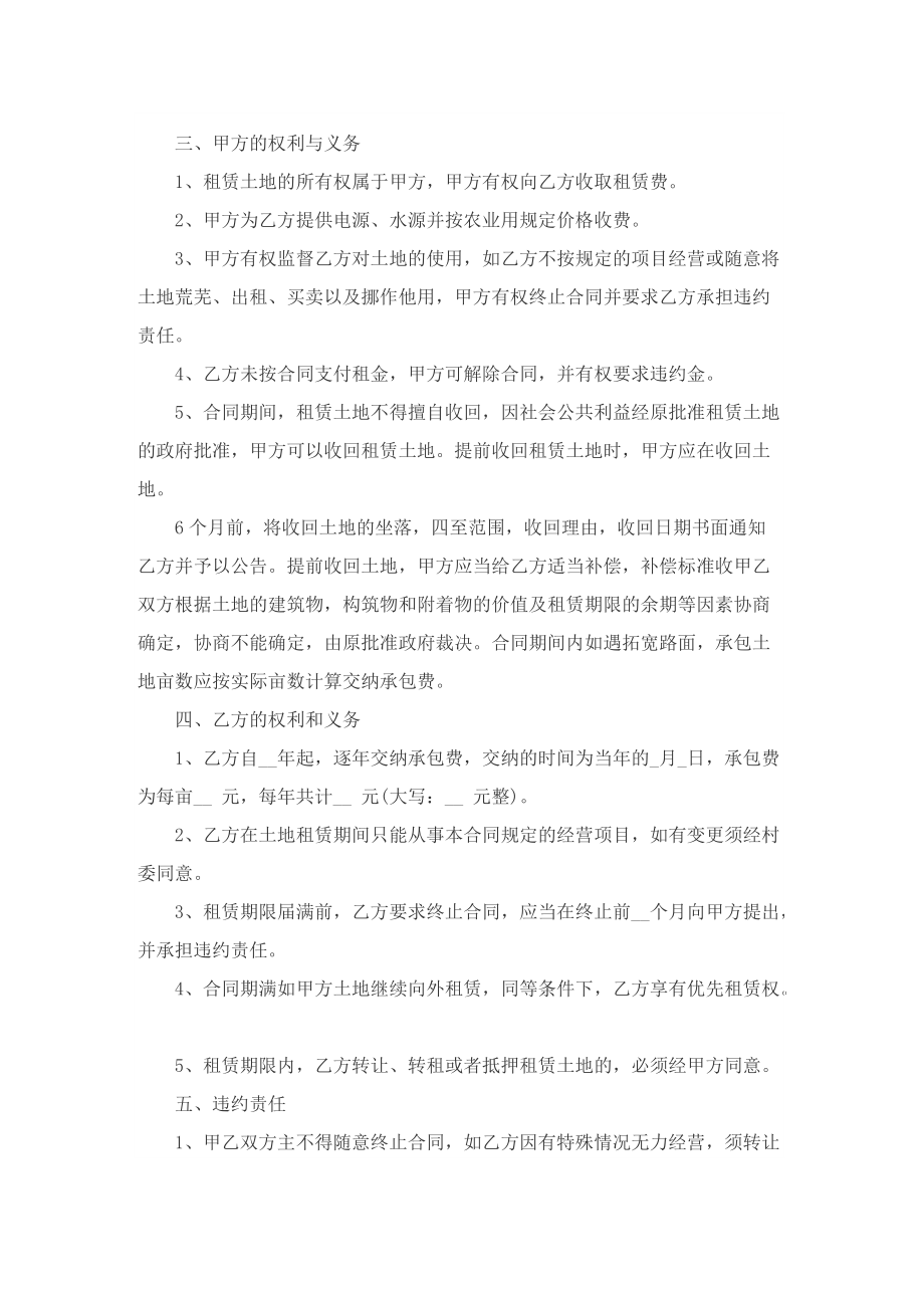 关于个人土地租赁协议书最新5篇.doc_第3页