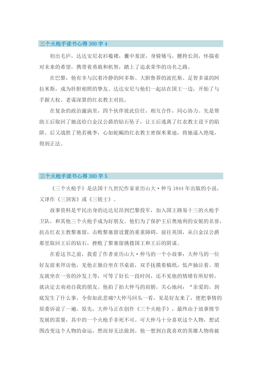 三个火枪手读书心得300字10篇精选.doc_第3页