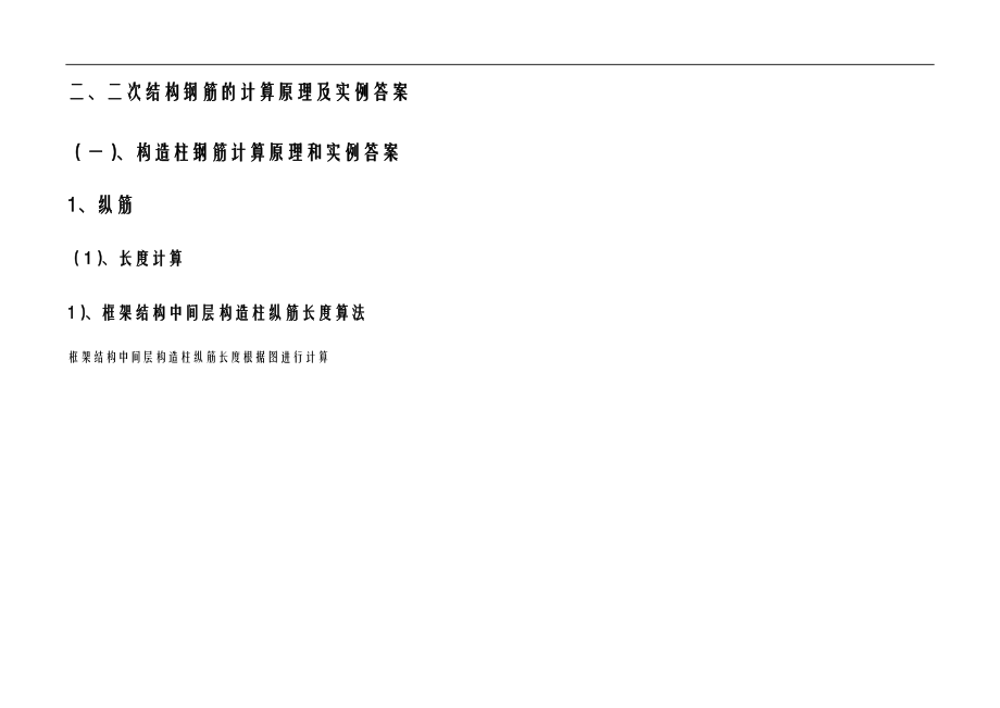 钢筋配筋二次结构原理.doc_第3页