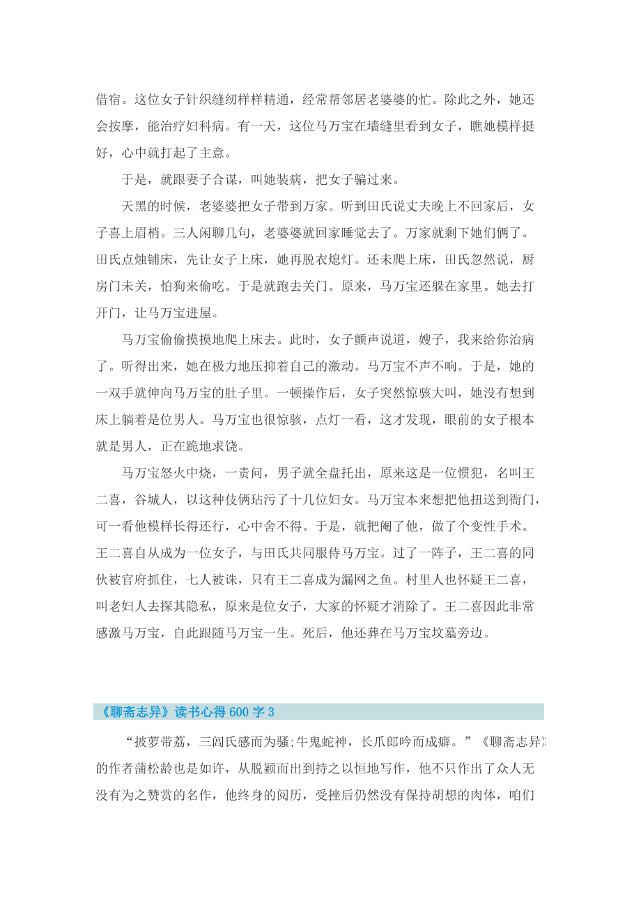 《聊斋志异》读书心得600字7篇.doc_第3页