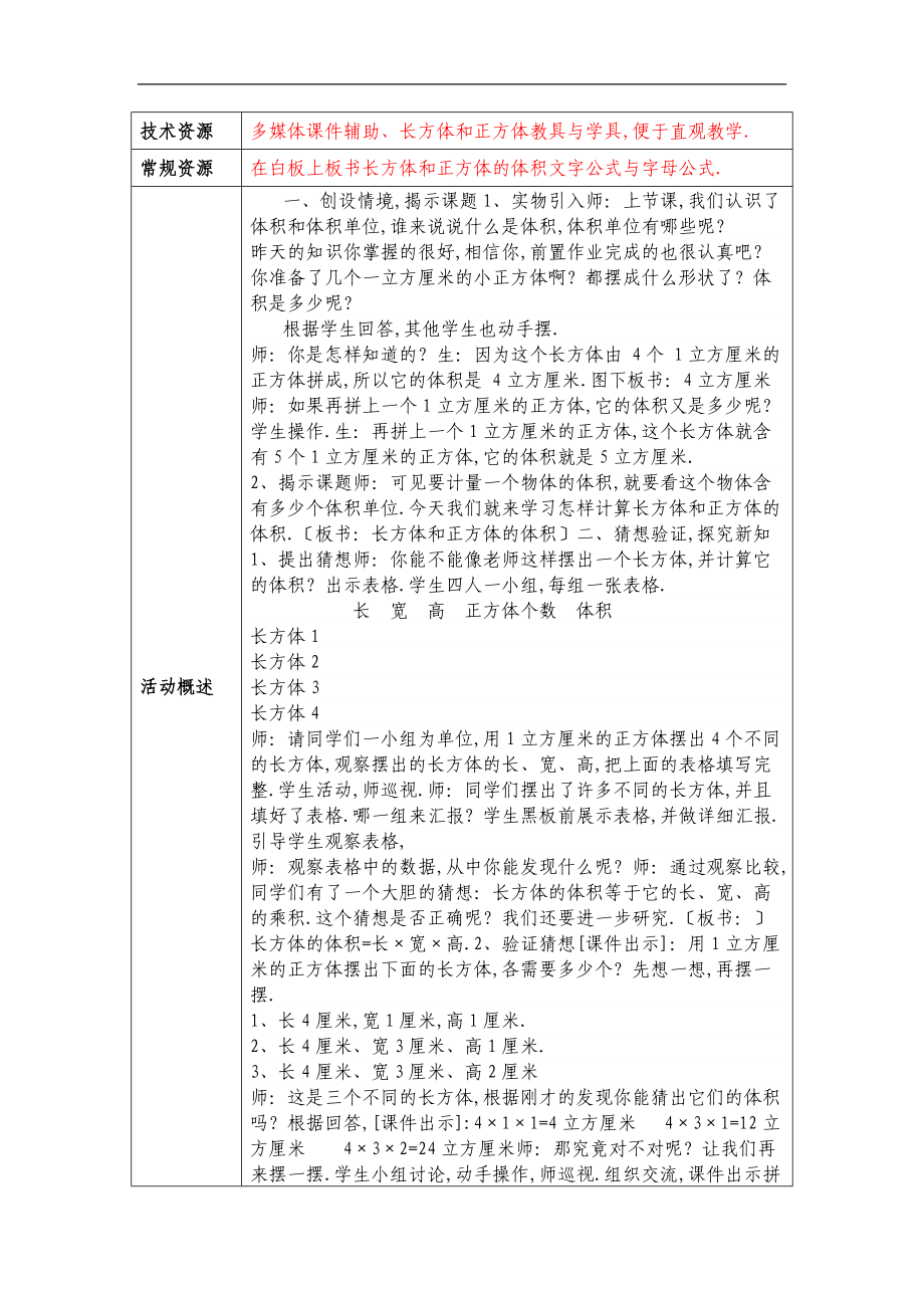 长方体和正方体的体积教设计与反思.doc_第3页