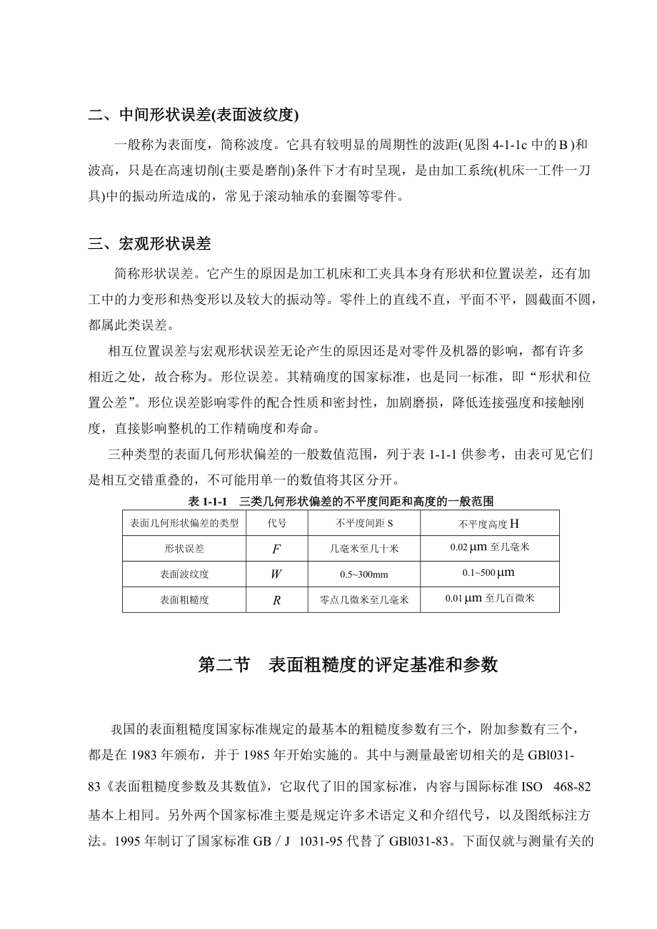 培训教材-表面粗糙度计量.docx_第2页