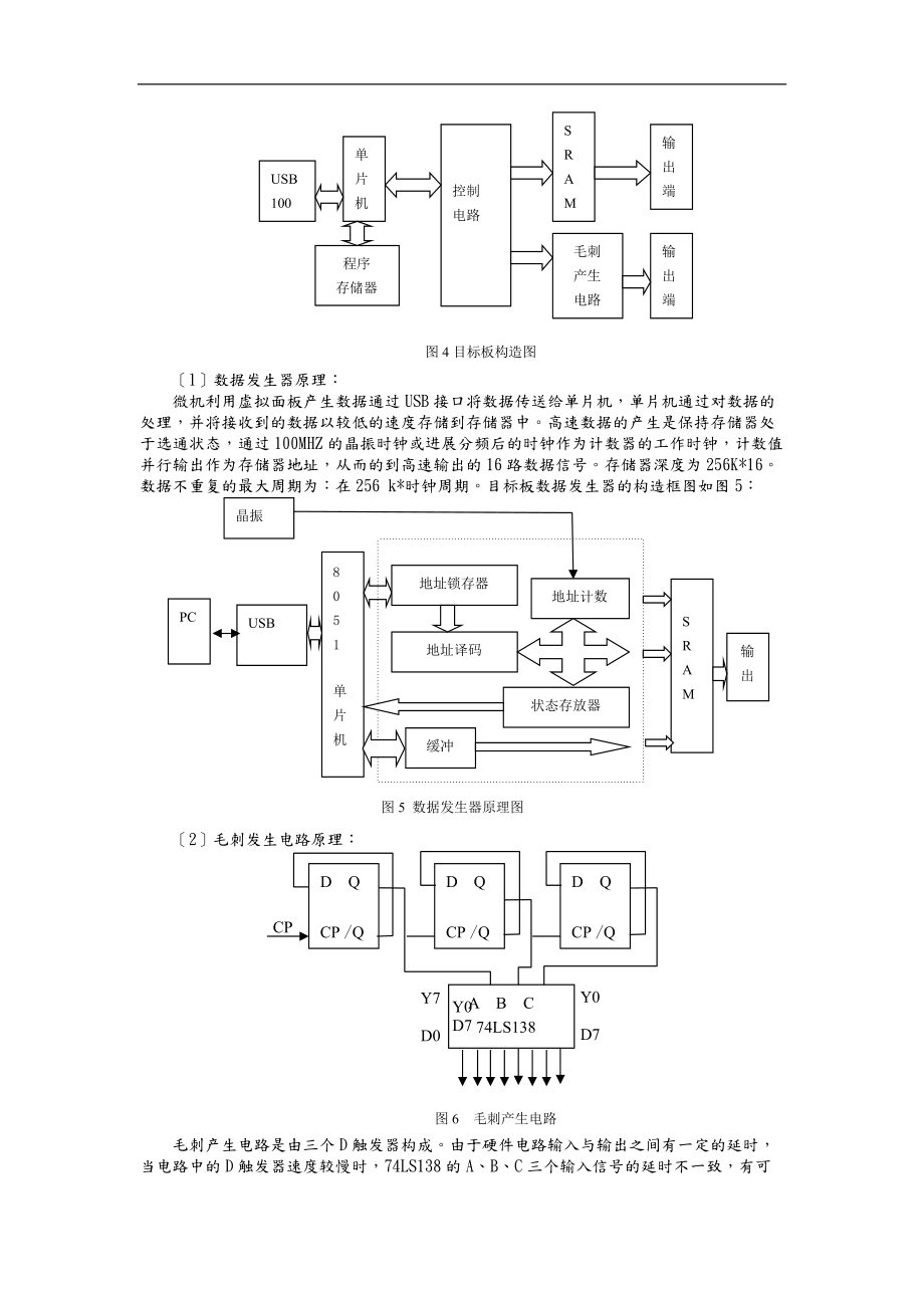 逻辑分析仪原理及应用研究报告.doc_第3页