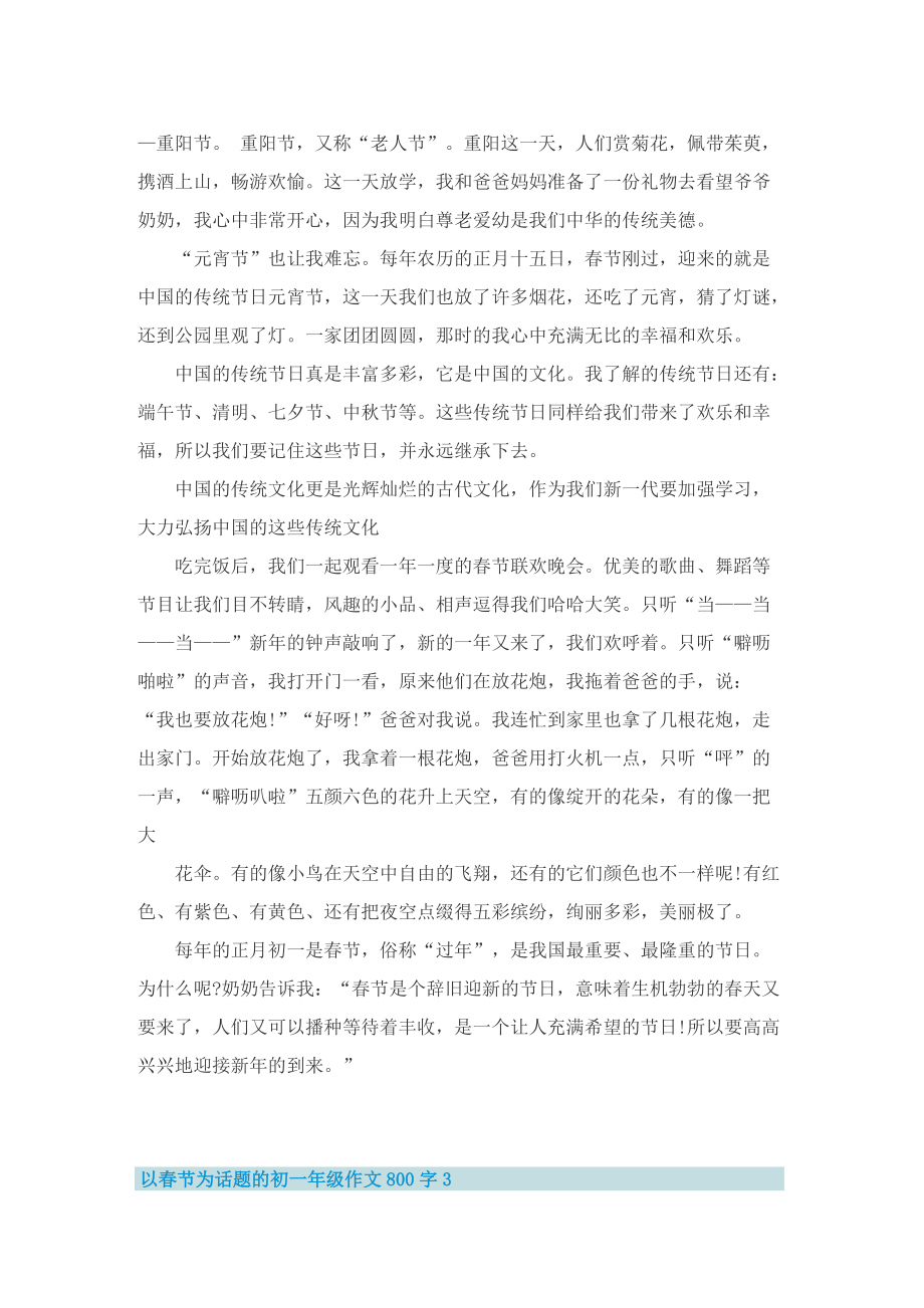 以春节为话题的初一年级作文800字.doc_第3页