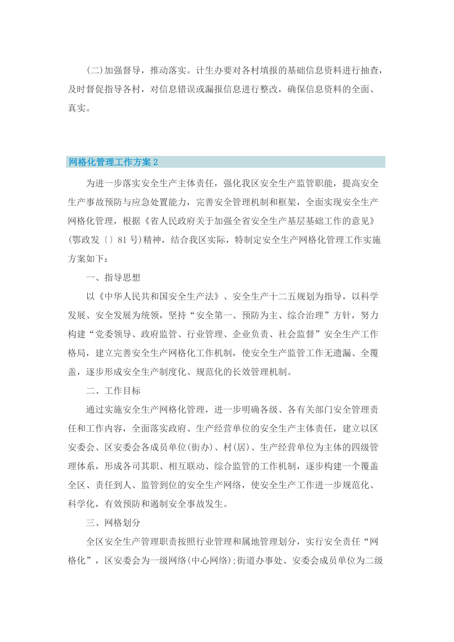 网格化管理工作方案.doc_第3页