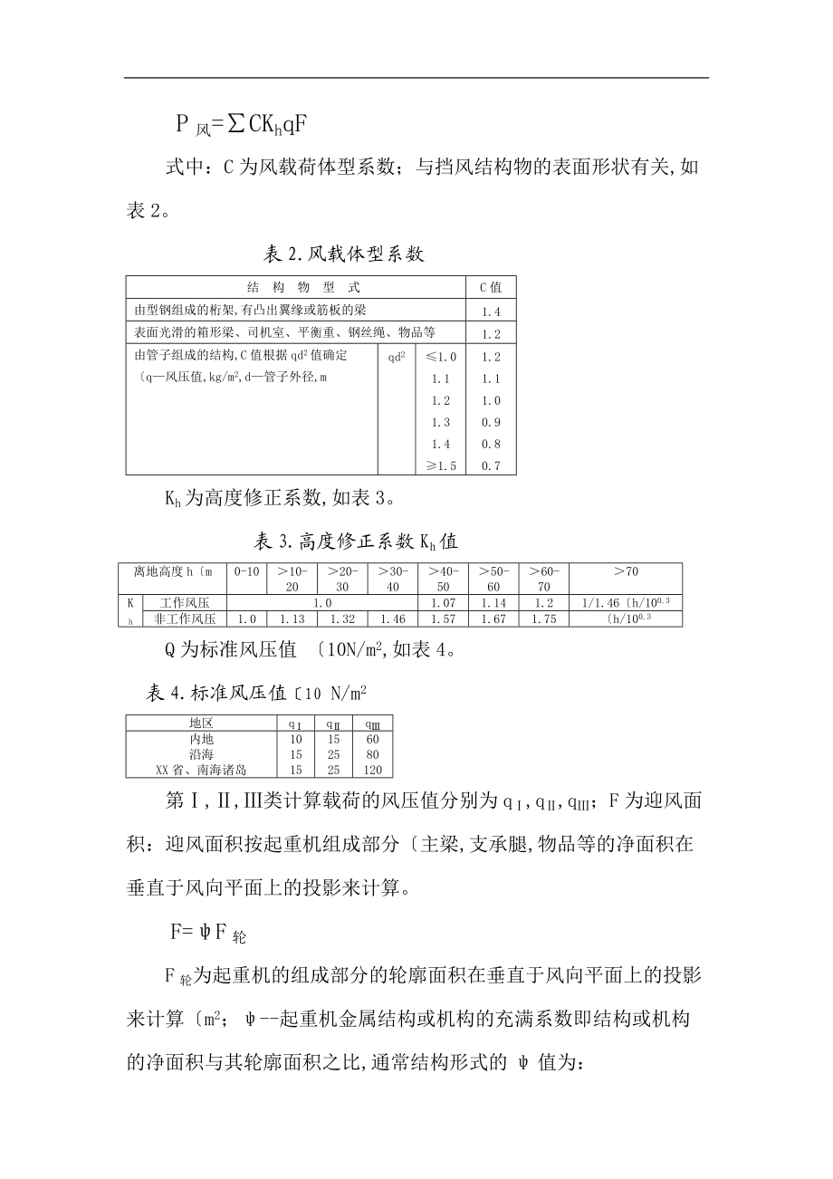 起重机的风载荷和抗风稳定.doc_第2页